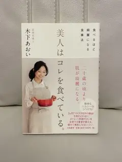 美人はコレを食べている
