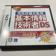 技術評論社監修 基本情報技術者DS
