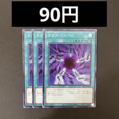 遊戯王　SD47-JP020 カオス・フォーム　N 3枚