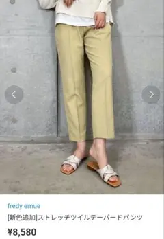 fredy emue ストレッチツイルテーパードパンツZARA UNIQLOgu