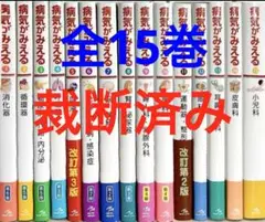あなたにおすすめの商品 2025年最新】病気がみえる 15巻セットの人気アイテム メルカリ - 健康・医学
