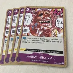 しぬほどおいしい　ワンピースカード　プレイ用