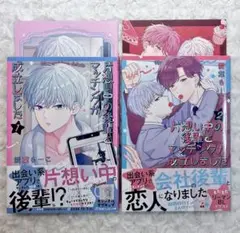 片想い中の後輩とマッチングが成立しました 1.2巻セット