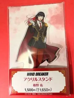 WIND BREAKER ウィンブレ 椿野佑ファミマ アクリルスタンド