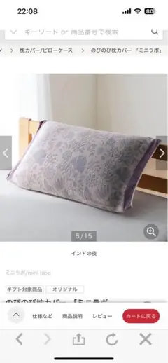 【新品・未使用】ベルメゾンミニラボ のびのび枕カバー