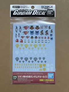ガンダムデカール 17 ジオン軍MS用ガンダムデカール① 新品未開封品 1 MG