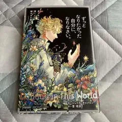 ずっとなりたかった自分になりなさい。