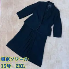 未使用品 大きいサイズ 東京ソワール セットアップ ワンピース 15号 2XL