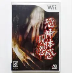 恐怖体感 呪怨 Amazon | 恐怖体感 呪怨 - Wii | ゲームソフト