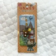 【神戸限定】ご当地リラックマ~風見鶏でだららん~