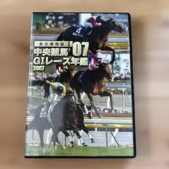 中央競馬GIレース年鑑07 2007