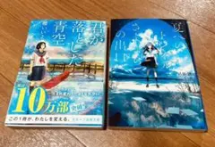 『君が落とした青空』主演 松田元太/『夏へのトンネルさよならの出口』声 鈴鹿央士