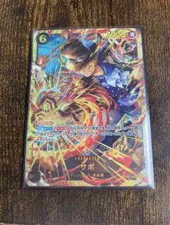 受け継がれる意志　サボ　シークレットレア