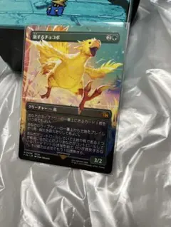 MTG FF 旅するチョコボ ボーダーレス 非FOIL 日本語