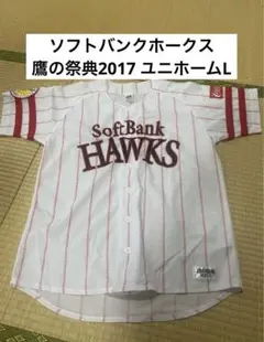 ホークス／鷹の祭典2017 ユニホームL