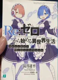 Re:ゼロから始める異世界生活 Another Memory Snow