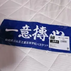 2025年最新】スラムダンク 山王 タオルの人気アイテム - メルカリ