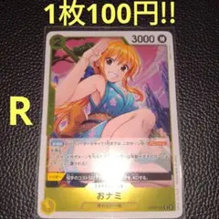 おナミ　属性黄（在庫2枚)ワンピースカード