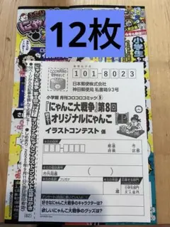 にゃんこ大戦争　オリジナルにゃんこ　イラストコンテスト　応募ハガキ　12枚