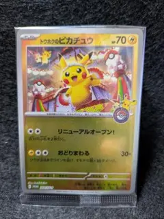 トウホクのピカチュウ 未開封 プロモのみ 260/SV-P