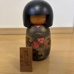 高さ28cm こけし　藤川正衛　万葉 こけし 藤川正衛 みちゆき、泉野、紅椿 大 ※添付の木札は