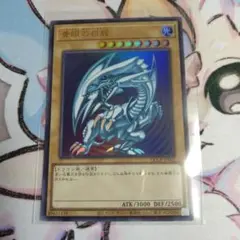ブルーアイズホワイトドラゴン　ウルトラ