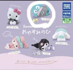 サンリオガチャガチャ　おやすみのひ　ハンギョドン