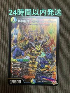 轟䡛合体ゴルギーオージャー