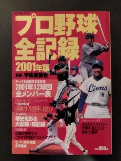 【中古】 プロ野球全記録 ２００２年版/実業之日本社/宇佐美徹也 中古】 プロ野球全記録 2002年版 （ヤングセレクション
