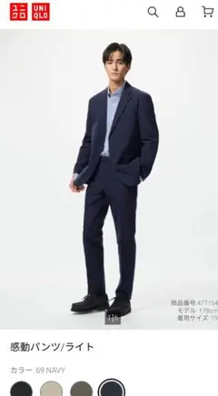 UNIQLO 感動パンツ/ライト NAVY