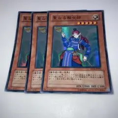10011 聖なる解呪師 SD16-JP022 3枚セット スーパー