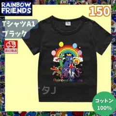 レインボーフレンズ子供Tシャツ黒A1キッズ150ブラック半袖ロブロックス男の子