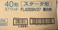 FL40SSN/37 昼白色蛍光灯 23本入り