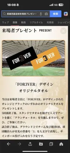 未開封オレンジ/ブラックセットとステッカー2枚のセット長嶋茂雄FOR3VER