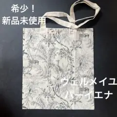 新品未使用！　ヴェルメイユパーイエナ　ノベルティ　バッグ　大草直子さんコラボ