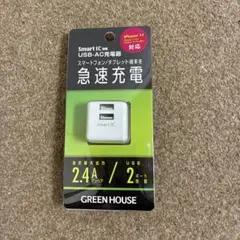 GREEN HOUSE USB AC充電器 GH-ACU2F-WH