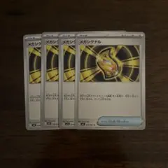 メガシグナルu×4