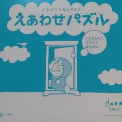 ドラゼミ　ねんちゅう　えあわせパズル
