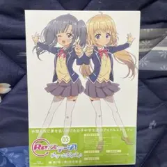 Re:ステージ!ドリームデイズ♪ 第3巻〈2枚組〉