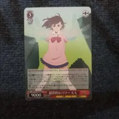 超常的なパワー モモ ヴァイス