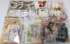 コラージュ素材 約600枚 花柄 ヴィンテージおすそわけまとめ売りセット