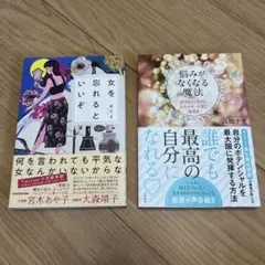 自己啓発本2冊セット（ブックカバー付）