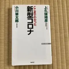 新型コロナ