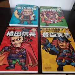 学研。戦国武士の歴史マンガ本