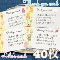 手書きサンキューカード　サンクスカード　40枚　風船パステルアニマルズ