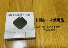 ★未開封・未使用品★ エアーサーチファインダー　iPhone専用　プライズ品