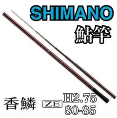 シマノ 香鱗　H2.6 85-90 ZB シマノ 香鱗 H2.6 85-90ZP / 鮎釣り 鮎竿 H2.6 85-90ZP : 釣具の