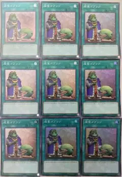 遊戯王 成金ゴブリン スーパーレア 9枚