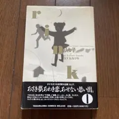 rinko りん子 タナカカツキ 漫画 作品集