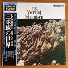 【初回帯】三味線の世界 The World Of Shamisen jazz